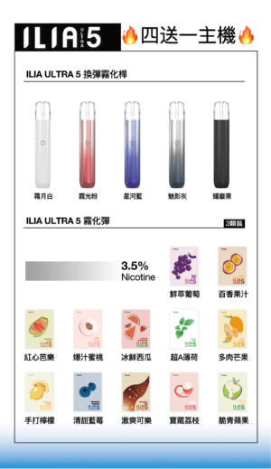 ILIA哩亞五代01.png ILIA哩亞五代煙彈🍬3顆入❤️🔥滿四盒送主機五代哩亞